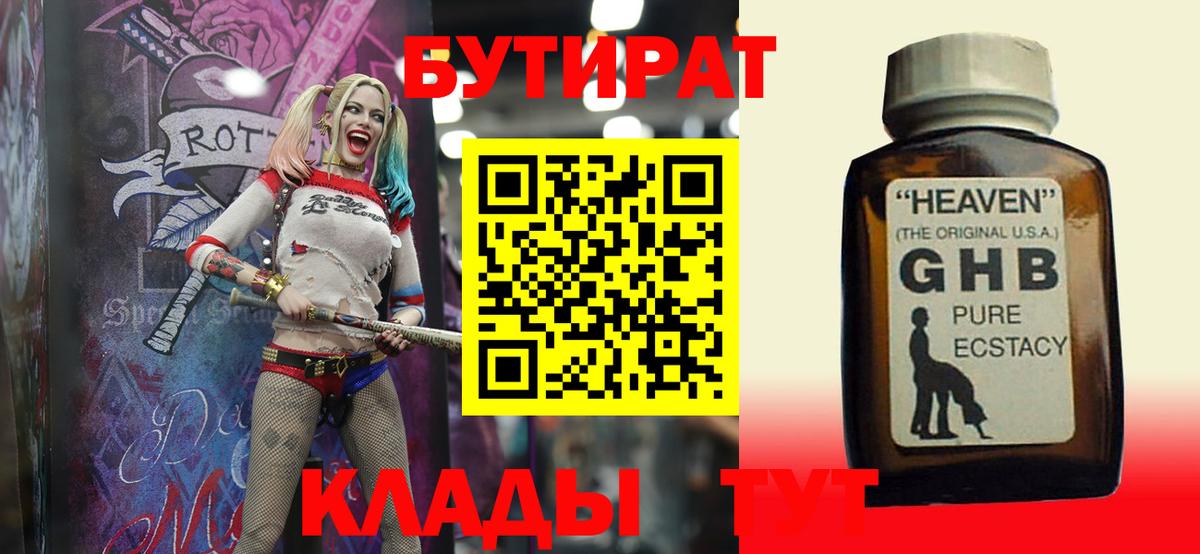 БУТИРАТ 1.4BDO  Гудермес 