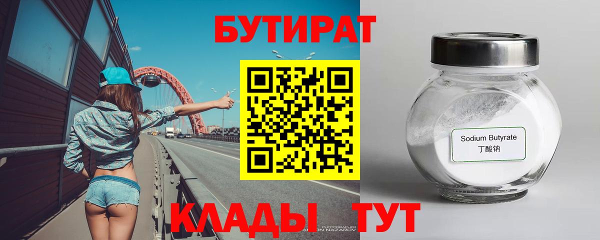 БУТИРАТ Butirat  Вход с VPN  Гудермес 