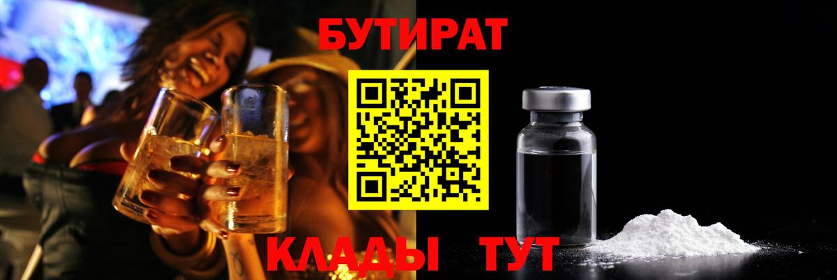 Бутират вода Гудермес