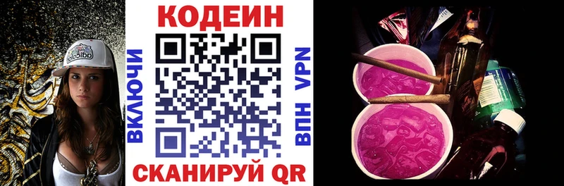 купить  цена  Гудермес  Кодеиновый сироп Lean Purple Drank 