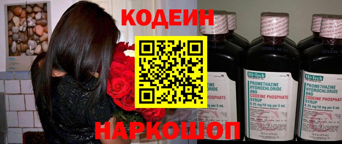 Кодеин напиток Lean (лин)  Гудермес  Codein Purple Drank 