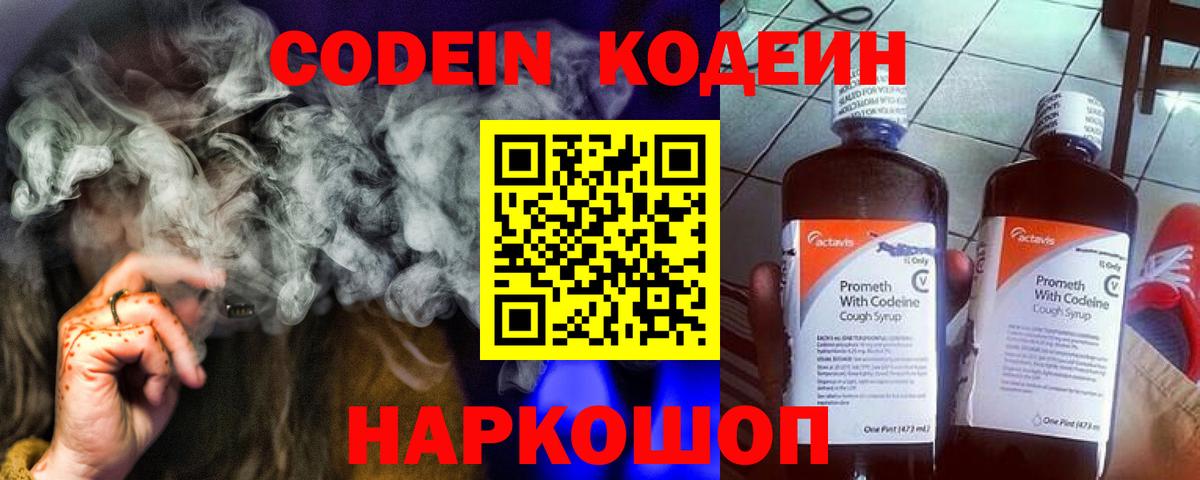 Гудермес  Кодеиновый сироп Lean Purple Drank  Кодеин Purple Drank  Вход с VPN 
