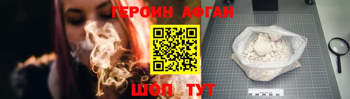 ГЕРОИН Афган Гудермес