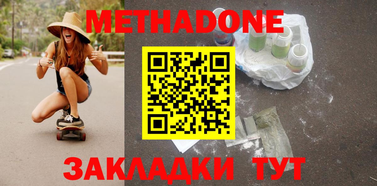 Метадон кристалл  МЕТАДОН кристалл  Гудермес 